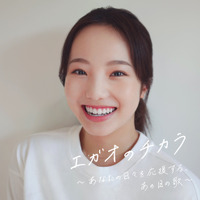 本田真凜、インスタの笑顔写真がアルバム『エガオのチカラ』ジャケ写に 画像