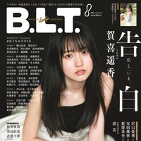 乃木坂46・賀喜遥香が人生初のソロ表紙で登場！ 画像