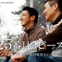 25番目のピース