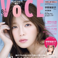 『VOCE』8月増刊号　（C）講談社