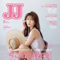 『JJ』8月号　（C）光文社