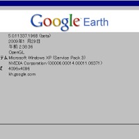 バージョン5となったGoogle Earth
