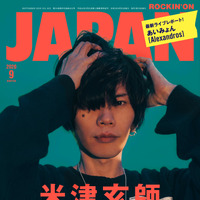 米津玄師『ROCKIN'ON JAPAN』（ロッキング・オン）9月号表紙