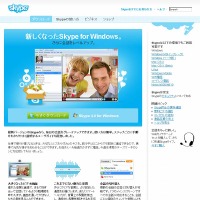 「Skype 4.0 for Windows」ダウンロードページ