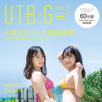 『UTB:G』（ワニブックス）
