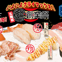 かっぱ寿司、デカ盛りネタがお得に楽しめる「超100円寿司！」キャンペーン開催 画像