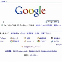 リニューアルされたGoogle Japanホームページ