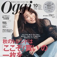 『Oggi』（小学館）10月号