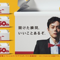 菅田将暉、“ミスド”アンバサダー起用でスペシャルボックスに登場 画像