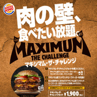 バーガーキング、600g超えの“重量級”バーガーが食べ放題になるキャンペーン