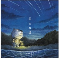 sajiの2nd Mini Album『花火の詩』
