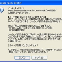 フィッシング詐欺に対する注意を促す画面