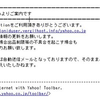Yahoo! JAPANからの依頼を騙ったメール（画像）