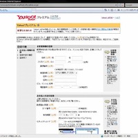 Yahoo! JAPANを模したフッシングサイト（画像）