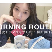 江野沢愛美、モーニングルーティン公開！『ドラ恋』撮影初日の朝の様子収録 画像