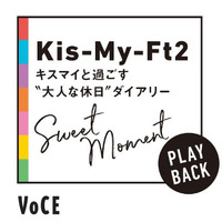Kis-My-Ft2 人気連載『キスマイと過ごす“大人な休日ダイアリー”Sweet Moment』