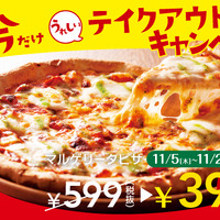 ガスト、「マルゲリータピザ」テイクアウト限定399円の神キャンペーン再び！ 画像
