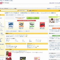「Yahoo!オークション」サイト（画面）