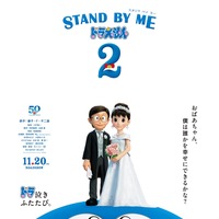 映画『STAND BY ME ドラえもん 2』ポスタービジュアル