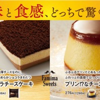 ファミマ、“新感覚チーズケーキ”が史上最速の200万食突破