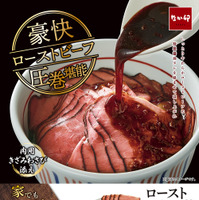 なか卯、「ローストビーフ丼」発売！肉2倍の“豪快盛”も新登場