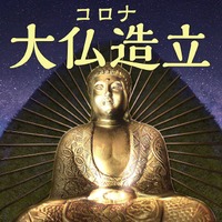 【仏教とIT】第33回　ARは仏教の良きパートナー！