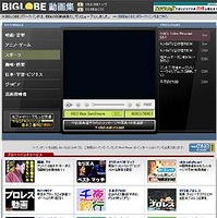BIGLOBE、動画の連続再生でコンテンツ紹介を行う「BIGLOBE動画集」スタート