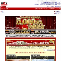 楽天会員5,000万人突破記念キャンペーンサイト（画像）