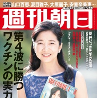 “60代のビキニショット”で話題の宮崎美子、『週刊朝日』表紙に再登場！ 画像