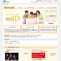 「eoID」機能紹介サイト