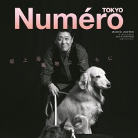 『ヌメロ・トウキョウ（Numero TOKYO）』3月号特別版（扶桑社）