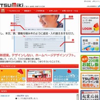 「TSUMiKi」紹介サイト（画像）