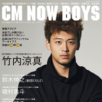 竹内涼真、茶髪×ヒゲのワイルドビジュアルで『CM NOW BOYS VOL.11』表紙に！ 画像