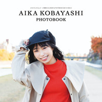 『小林愛香 CALENDAR ＆ PHOTOBOOK 2021.4-2022.3』（KADOKAWA）ミニ写真集表紙