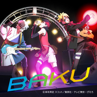 いきものがかりシングル『BAKU』（2月24日リリース）ジャケット写真