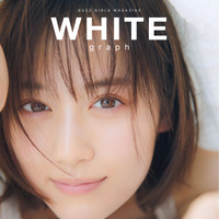乃木坂46・山下美月、“彼女感満載”のグラビアが大ボリュームで......『WHITE graph 005』 画像