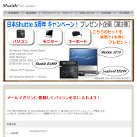 日本Shuttleの5周年記念プレゼントキャンペーンページ