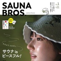 「SAUNA BROS.vol.1」（東京ニュース通信社刊）