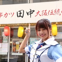 串カツ田中、秋葉原の店舗名を「串カツ田中　アキバあいどる店」に変更 画像