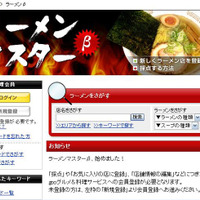 ラーメンマスターβ
