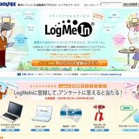 「リモートアクセスサービス LogMeIn」サイト