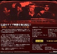 　ShowTimeは、日本を代表するブルースバンドとして多くのミュージシャンに影響を与え続けてきた「憂歌団」の、伝説のライブ映像「アナログ」の独占配信を開始した。