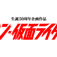 『シン・仮面ライダー』 2023年3月公開 監督・脚本：庵野秀明 （c）石森プロ・東映