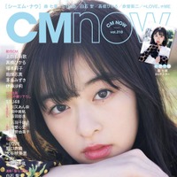 CMでも注目度アップ！森七菜が雑誌『CMNOW』表紙に登場 画像
