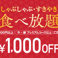 和食さと、公式アプリでGW限定「1000円オフクーポン」配布中 画像