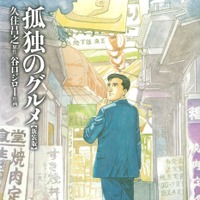 （C）Masayuki Qusumi, PAPIER / Jiro Taniguchi, FUSOSHA