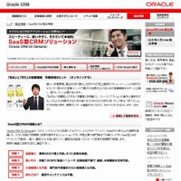 「Oracle CRM On Demand」製品情報サイト（画像）
