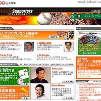 巨人軍熱烈応援サイト「goo 巨人特集」本日オープン