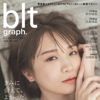 『blt graph.vol.68』（東京ニュース通信社）表紙【秋元真夏（乃木坂46）】