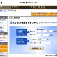 　＠niftyは、FlashでADSL回線の通信速度を測定する「ADSL速度測定」を開始した。